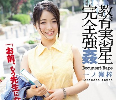SHKD-799 教育実習生完全強姦 一ノ瀬梓