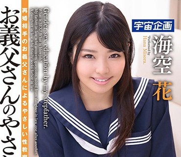 MDTM-336 お義父さんのやさしい性教育 海空花