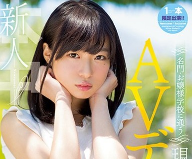 骑兵破解HND-551 新人 名門・お嬢様学校に通う現役女子大生がAVデビュー 朝比奈歩美