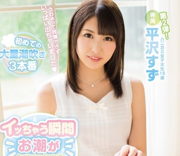 MIDE-521 イッちゃう瞬間お潮がいっぱい出ちゃった！！ ～全身性感帯の原石が完全覚醒オーガズムドキュメント～ 平沢すず