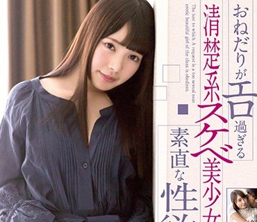 SQTE-216 おねだりがエロ過ぎる清楚系スケベ美少女の素直な性欲