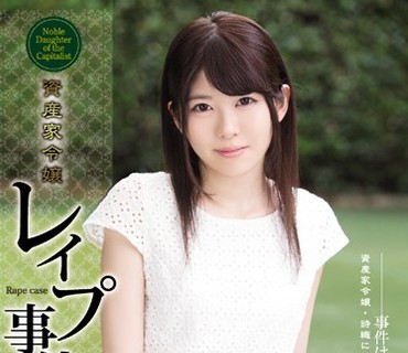 SHKD-803 资産家令嬢レイプ事件 有坂深雪