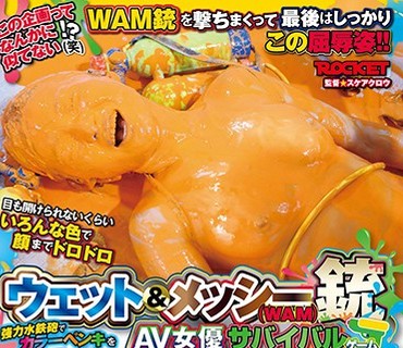 RCTD-135 ウェット＆メッシー（WAM）銃 AV女優サバイバルゲーム