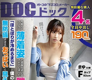 DOCP-040 同居人とケンカし薄着姿で部屋を追い出されてしまった隣の可愛い女の子「ほとぼりが冷めるまで」と僕の部屋にいて貰うことになったが無