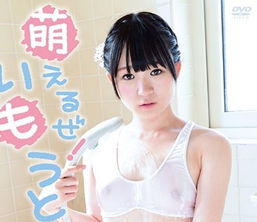 MARAA-011 萌えるぜ！いもうと 萌咲みさ