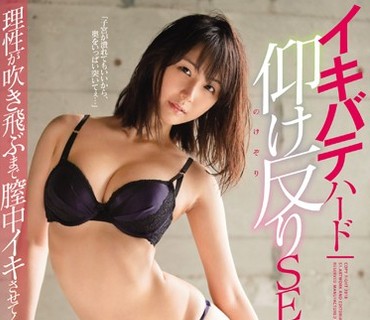 SSNI-107 イキバテハード仰け反りSEX 夏川あかり