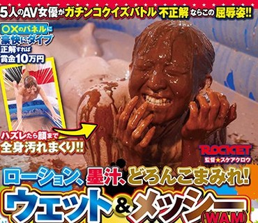 RCTD-104 ローション、墨汁、どろんこまみれ！ウェット＆メッシー（WAM） AV女优○×クイズ2