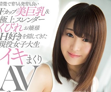 骑兵破解KAWD-929 清楚で育ちも発育も良いFカップ美巨乳＆極上スレンダーくびれお嬢様 H好きを隠してきた現役女子大生 イキまくりAVデビュー 心音にこ