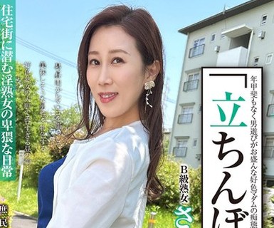 骑兵破解SYKH-164 「立ちんぼ妻」 B級熟女 さわ38歳