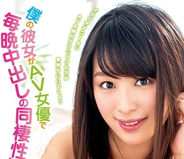 XVSR-381 僕の彼女がAV女优で毎晩中出しの同栖性活 春菜はな