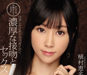 IPX-094 キレイなお姉さんと交わすヨダレだらだらツバだくだく濃厚な接吻とセックス 植村恵名