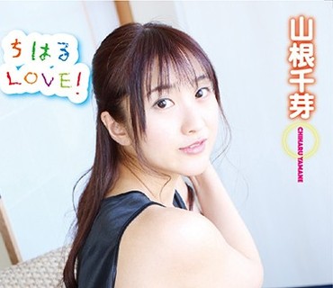 GRD-085 ちはるLOVE！ 山根千芽