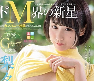 KMHR-035 どんな刺激も痛みも笑顔で受け入れる変態ちゃん ドM界の新星 梨々花 AV debut