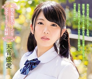 MUKD-455 処女 最後の日 Re 初めてのSEX。そして初めての中出し…。 天音優愛