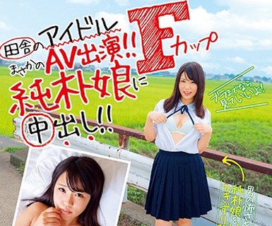 骑兵破解JKSR-374 田舎のアイドル まさかのAV出演！！Fカップ纯朴娘に中出し！！ しおりちゃんFカップ