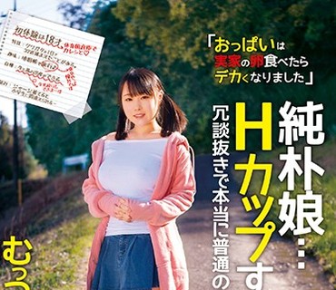 JKSR-334 純朴娘…Hカップすっぱ抜き… 冗談抜きで本当に普通の女の子がAV初体験 むっつりスケベ 若本あん