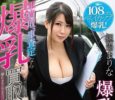 URKK-005 車買取、車査定なら爆乳買取センサー 優月まりな