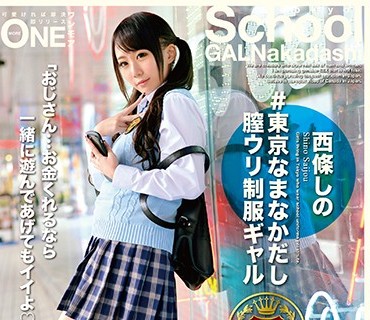 ONEZ-122 ＃東京なまなかだし膣ウリ制服ギャル Vol.002 西条しの
