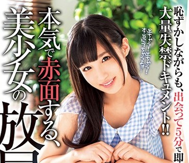 XVSR-296 本気で赤面する、美少女の放尿！！ 栄川乃亜