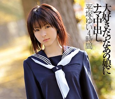 XVSR-304 大好きだったあの娘にナマ中出し 平塚ゆい 4時間