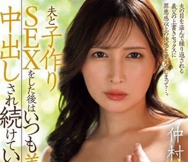 JUR-094-真实艺人首次以麦当娜形象登场与丈夫进行造人SEX后总是被继父持续中出仲村美羽