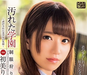 XVSR-292 汚れた学园～剥がされた美少女の笑顔～ 初美りん
