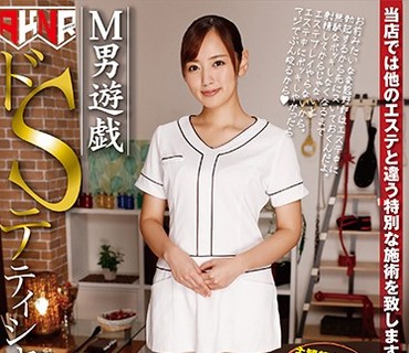 MANE-011 M男遊戯 ドSテティシャン 美咲かんなが客を罵倒し何回も強制射精させてしまうエステ店
