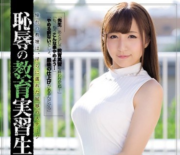 SHKD-777 恥辱の教育実習生15 逢沢まりあ