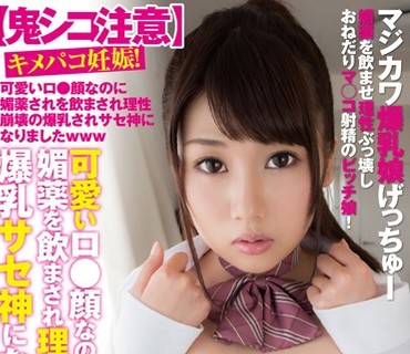 TIKB-020 【鬼シコ注意】キメパコ妊娠！可愛いロ●顔なのに媚薬を飲まされ理性崩壊の爆乳サセ神になりましたwww 霧島さくら
