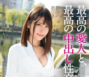 SGA-106 最高の愛人と、最高の中出し性交。 25 スレンダー美女・極エロ淫乱
