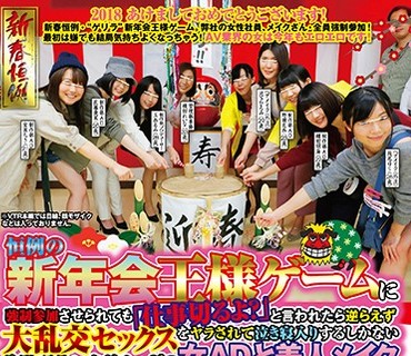 SVDVD-638 恒例の新年会王様ゲームに強制参加させられても「仕事切るよ？」と言われたら逆らえず大乱交セックスをヤラされて泣き寝入りするしかな