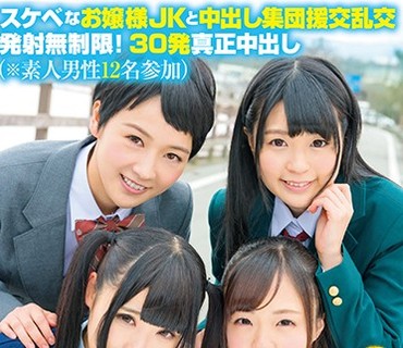 SDEN-005 スケベなお嬢様JKと中出し集団援交乱交 発射無制限！30発真正中出し（※素人男性12名参加）