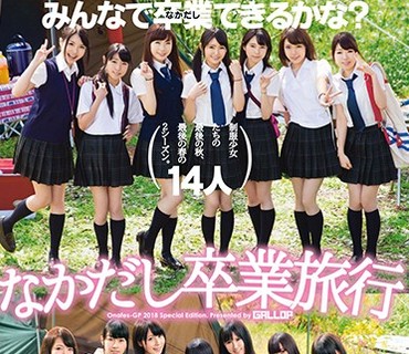 ONGP-112 なかだし卒業旅行