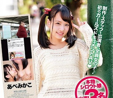 ZEX-340 SNSで募集したガチ素人娘とイチャラブ密着◇出張レズ性交スペシャル！！あべみかこ