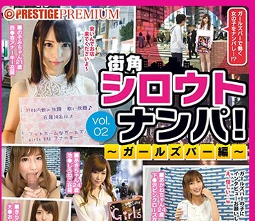 MGT-019 街角シロウトナンパ！vol.02～ガールズバー編～