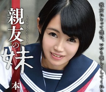 ONGP-136 親友の妹 本田るい