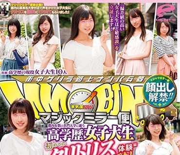 DVDMS-294 顔出し解禁！！ マジックミラー便 都内有数の名門大学に通う高学歴女子大生 初めてのクリトリスいじられっぱなし体験編 身体中で最も敏感