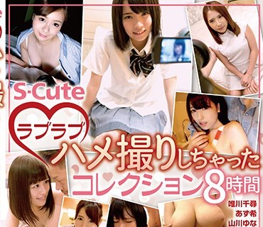 SQTE-206 S-Cuteラブラブハメ撮りしちゃったコレクション 8時間