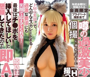 MIFD-024 毎週金曜日に開催される会員限定プライベート撮影会で噂の過激美少女レイヤー発掘！！個撮に持ち込むと「Hな私を撮ってほしいです…」 ド