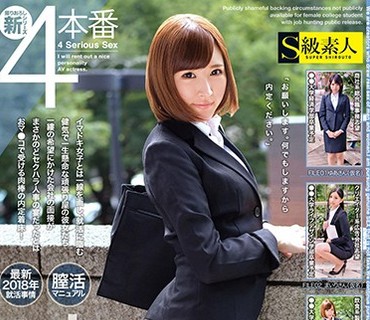 SABA-363 就職活動女子大生生中出し面接Vol.001
