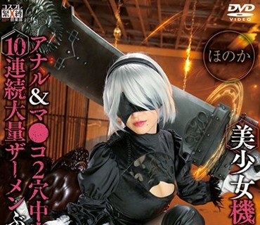 SAIT-013 美少女機械人形●B×アナル＆マ●コ2穴中出しファック×10連続大量ザーメンぶっかけ 三原ほのか