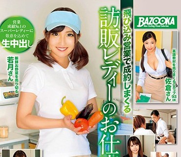MDB-869 飛び込み営業で成約しまくる訪販レディーのお仕事 佐倉ねね 美咲まや 星咲伶美 若月まりあ