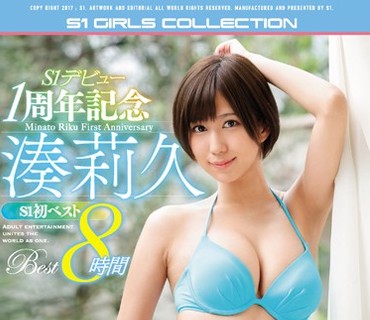OFJE-130 S1デビュー1周年記念 湊莉久S1初ベスト8時間