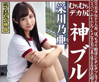 骑兵破解OKB-052 むちむちデカ尻 神ブルマ 栄川乃亜 ロリ美少女から人妻、ぽっちゃり娘達にピチピチブルマ＆体操着を着せ、ハミパン、ムレムレワレメなど毛