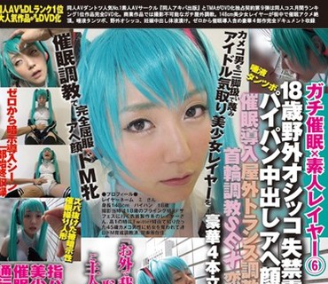 DAPD-006 ガチ催眠×素人レイヤー 6 18歳野外オシッコ失禁露出パイパン中出しアヘ顔ヨリ目【催眠導入・屋外トランス調教H・首輪調教SEX・恋愛洗脳ハメ