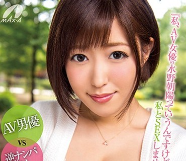 XVSR-263 AV男優VS逆ナンパ素人 Hな勝負に勝てば水野朝陽に生中出しSEX！！