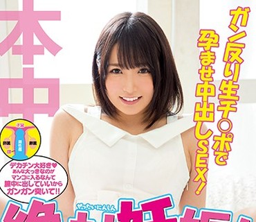 HND-544 絶対妊娠！ガン反り生チ○ポで孕ませ中出しSEX！ 枢木あおい