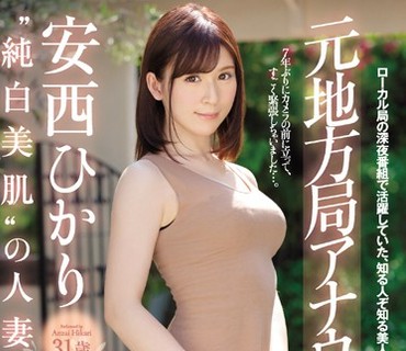 JUY-260 元地方局アナウンサー‘ 純白美肌’の人妻 安西ひかり マドンナ独占AV Debut！！
