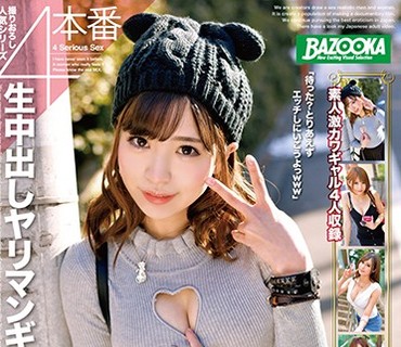 BAZX-162 生中出しヤリマンギャルビッチ Vol.006