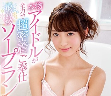 KAWD-911 本物アイドルが全力で超密着ご奉仕 最高級ソープランド 桜もこ